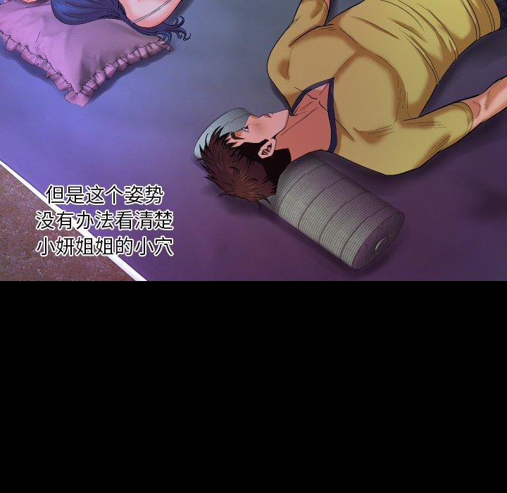 《与婶婶的秘密》漫画 第6话