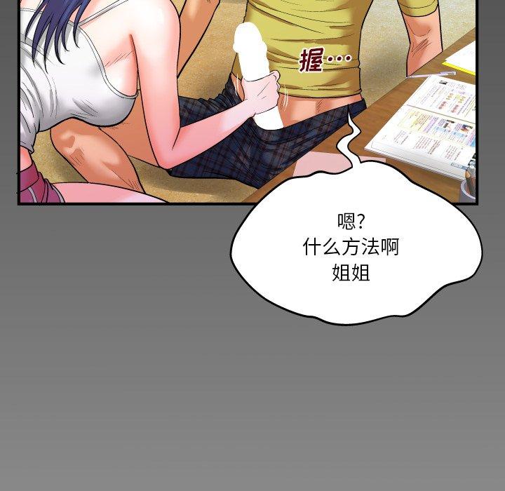 《与婶婶的秘密》漫画 第6话