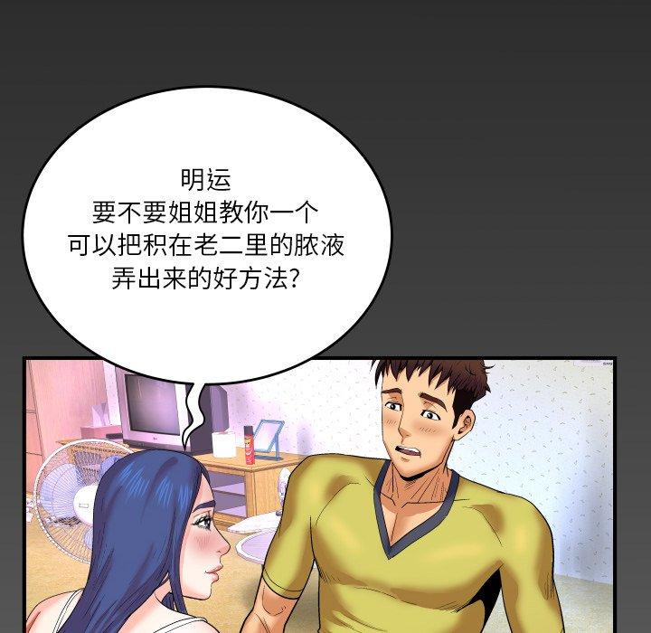 《与婶婶的秘密》漫画 第6话