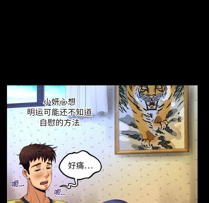 《与婶婶的秘密》漫画 第6话
