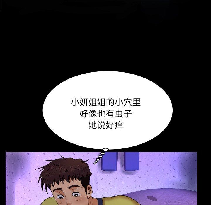 《与婶婶的秘密》漫画 第6话