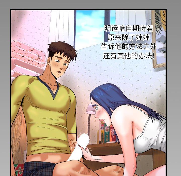 《与婶婶的秘密》漫画 第6话