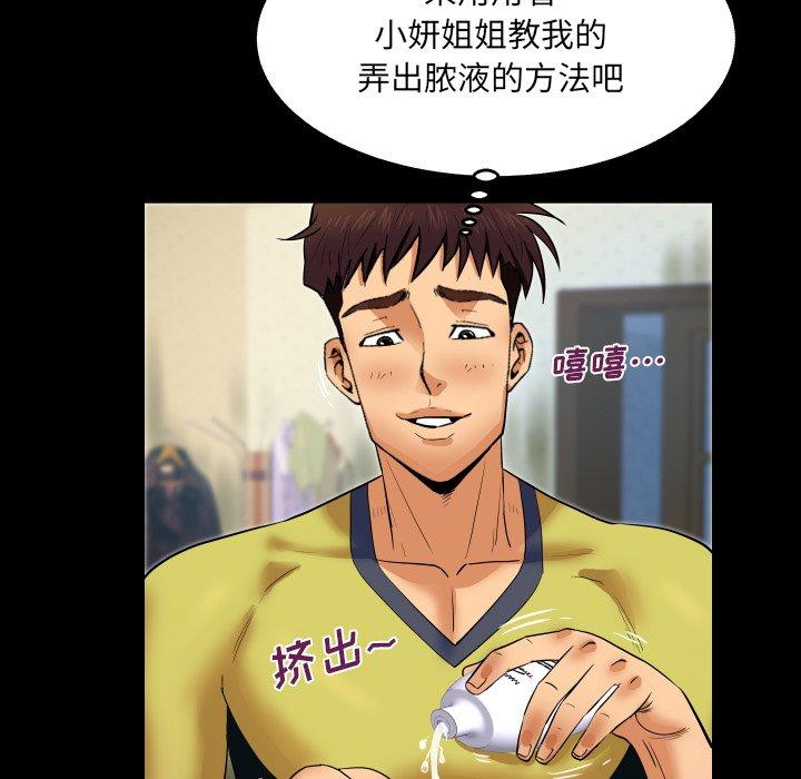 《与婶婶的秘密》漫画 第7话