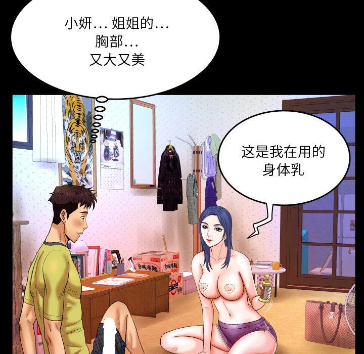 《与婶婶的秘密》漫画 第7话
