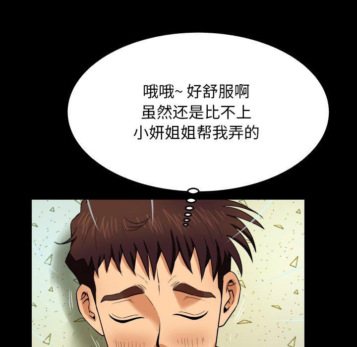 《与婶婶的秘密》漫画 第7话