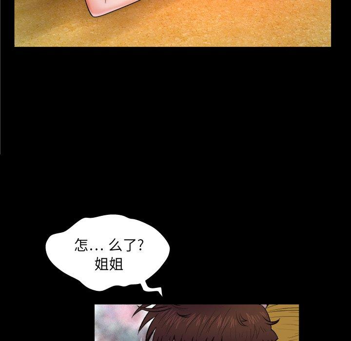 《与婶婶的秘密》漫画 第8话