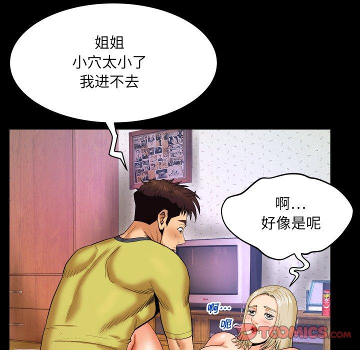 《与婶婶的秘密》漫画 第8话