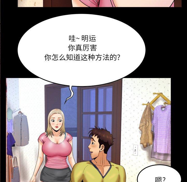 《与婶婶的秘密》漫画 第8话