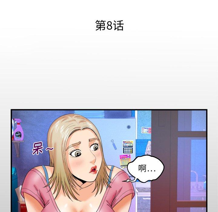 《与婶婶的秘密》漫画 第8话
