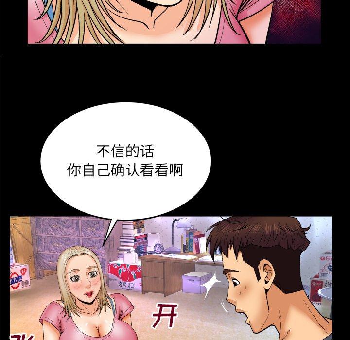 《与婶婶的秘密》漫画 第8话