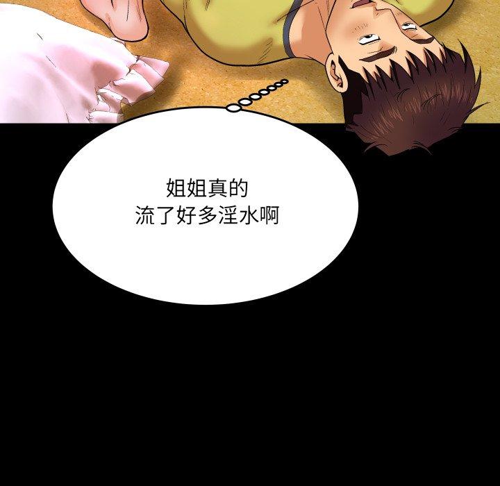 《与婶婶的秘密》漫画 第8话