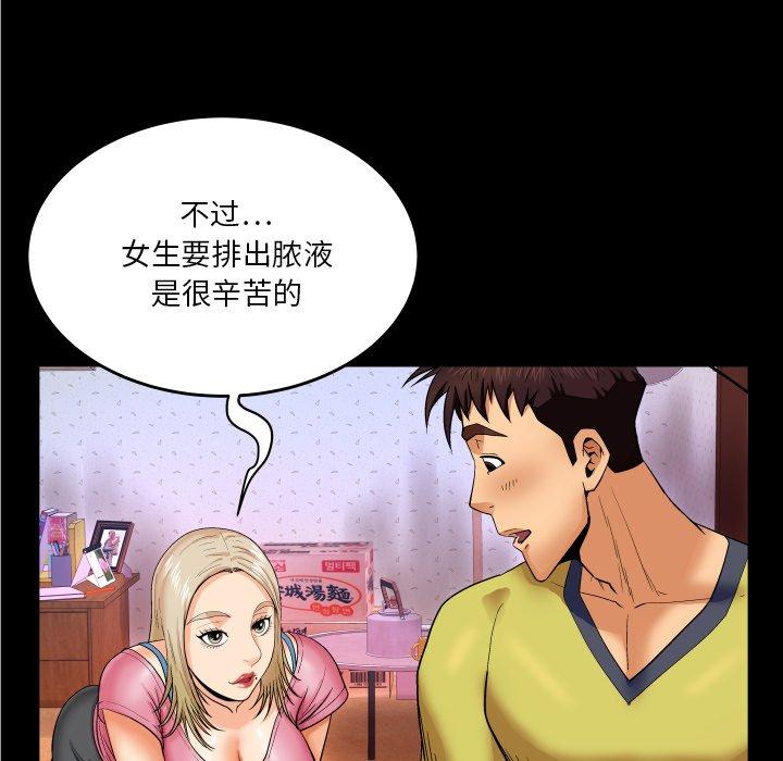 《与婶婶的秘密》漫画 第8话