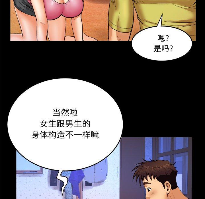 《与婶婶的秘密》漫画 第8话