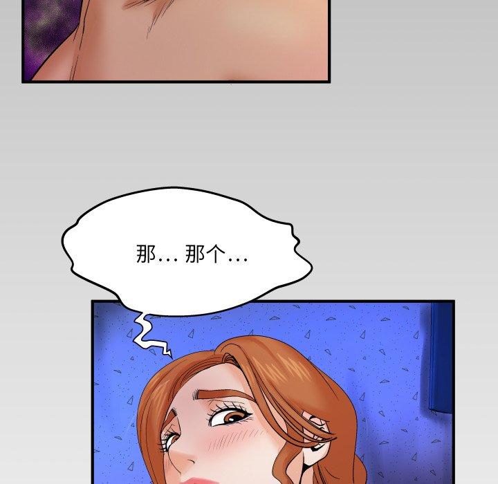 《与婶婶的秘密》漫画 第9话