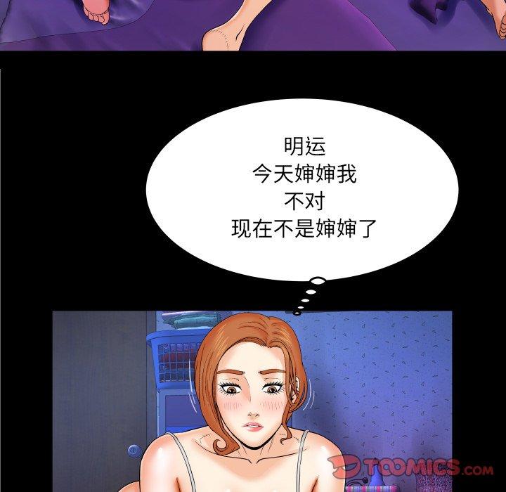 《与婶婶的秘密》漫画 第9话