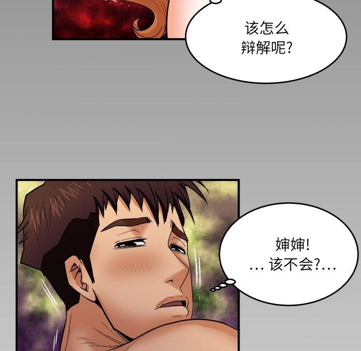 《与婶婶的秘密》漫画 第9话