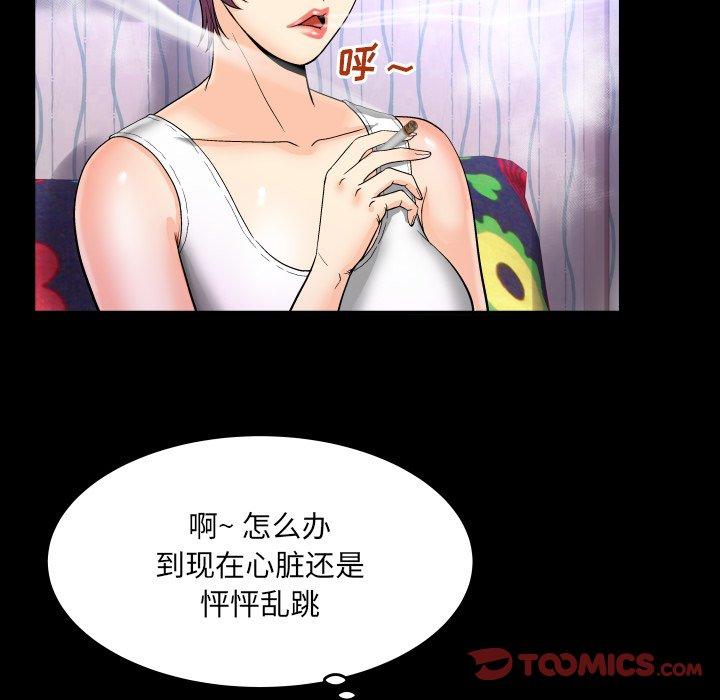 《与婶婶的秘密》漫画 第9话