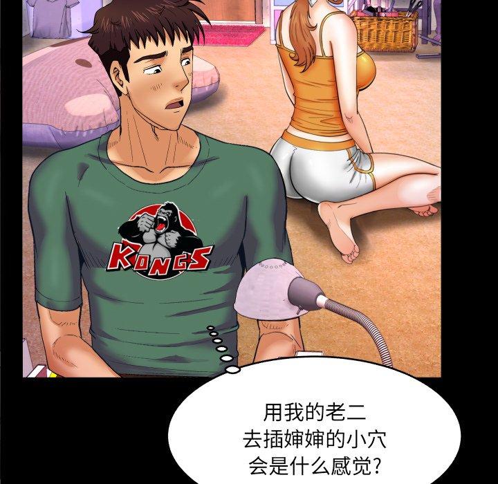 《与婶婶的秘密》漫画 第10话