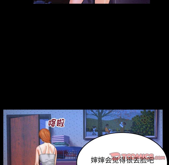《与婶婶的秘密》漫画 第10话