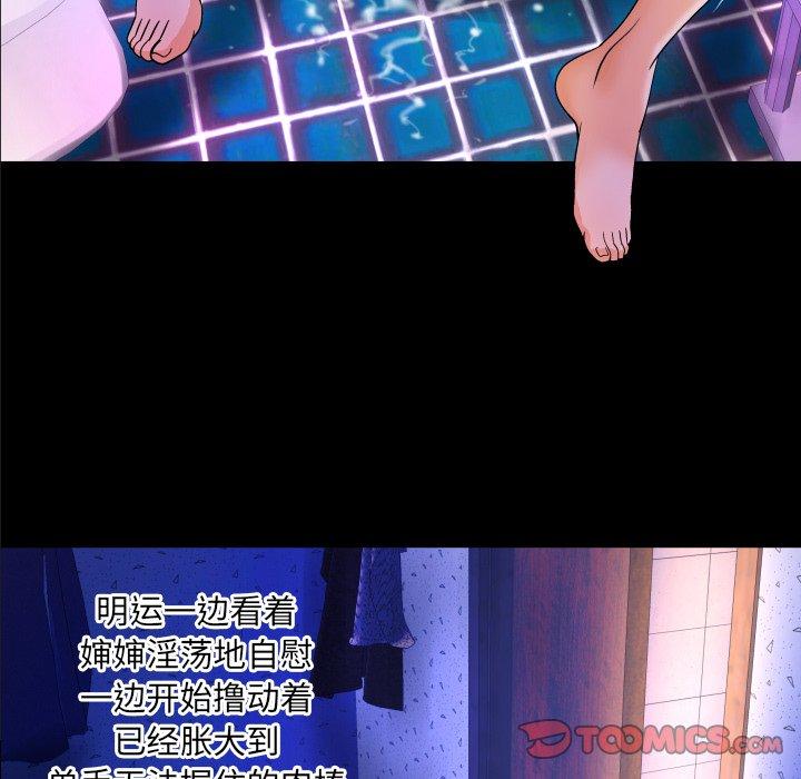 《与婶婶的秘密》漫画 第10话