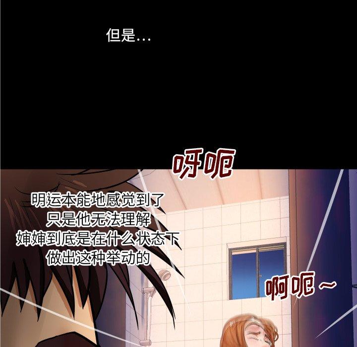 《与婶婶的秘密》漫画 第10话