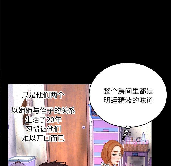 《与婶婶的秘密》漫画 第10话