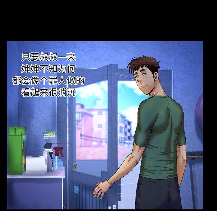 《与婶婶的秘密》漫画 第11话