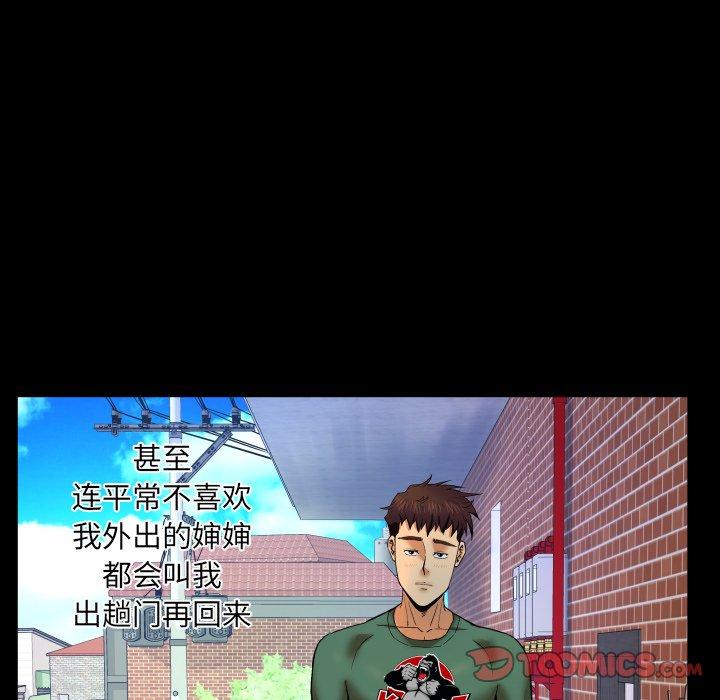 《与婶婶的秘密》漫画 第11话