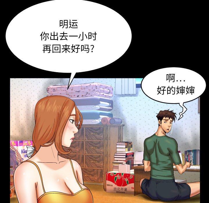 《与婶婶的秘密》漫画 第11话