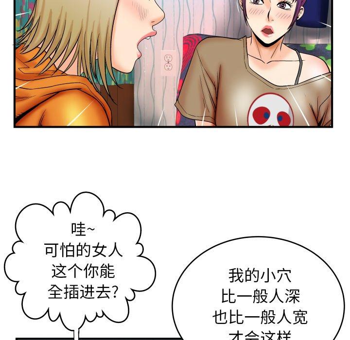 《与婶婶的秘密》漫画 第12话