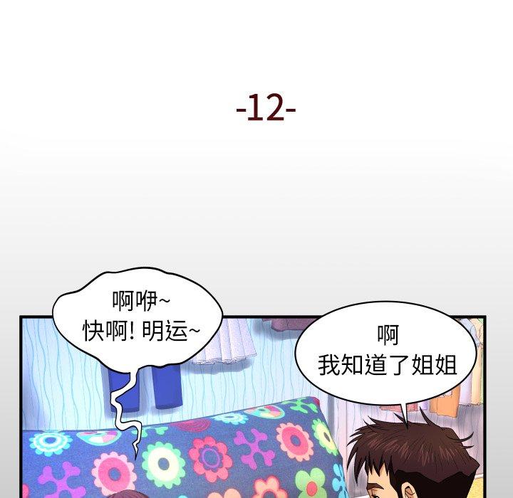 《与婶婶的秘密》漫画 第12话