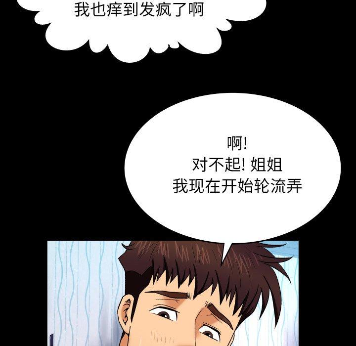 《与婶婶的秘密》漫画 第12话
