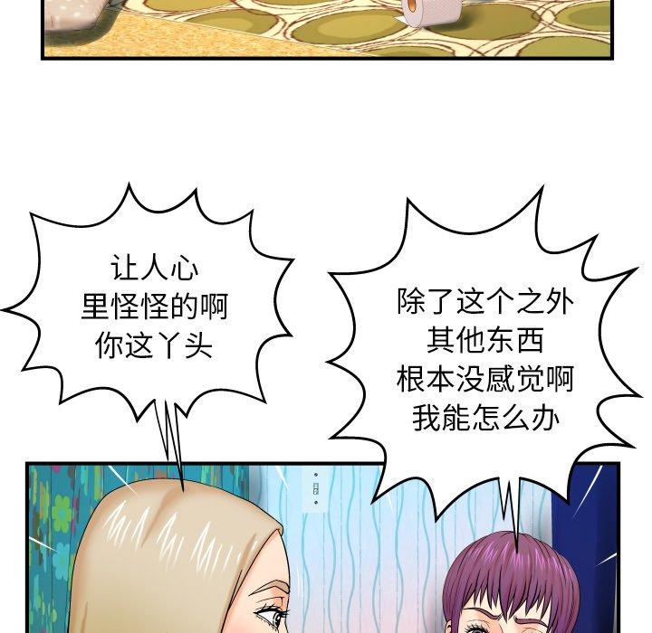 《与婶婶的秘密》漫画 第12话