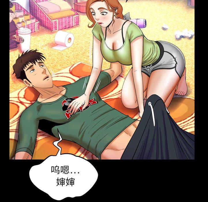 《与婶婶的秘密》漫画 第12话