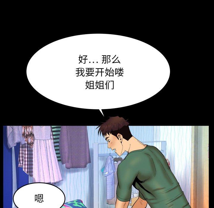 《与婶婶的秘密》漫画 第12话