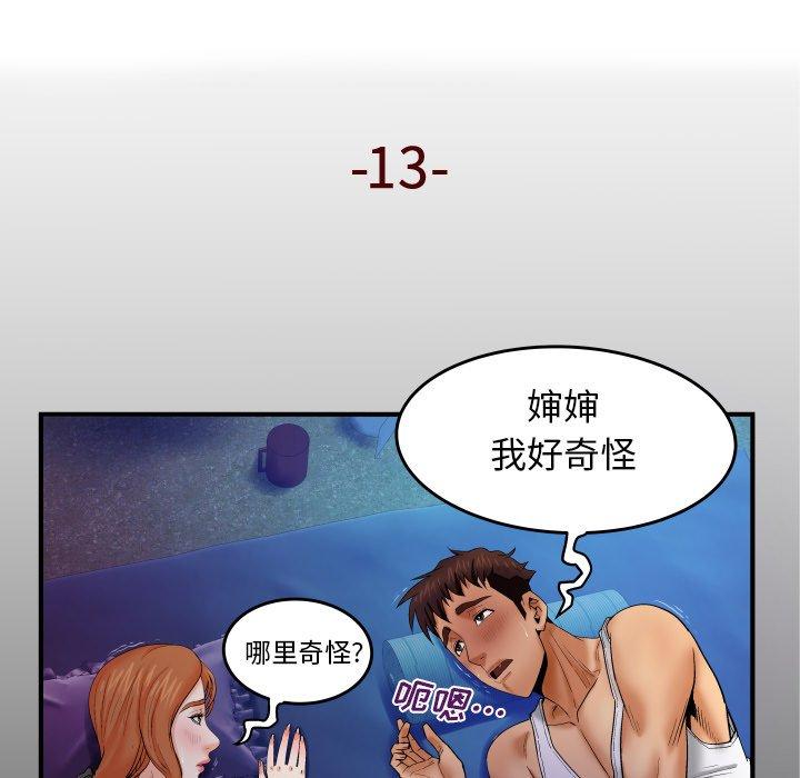《与婶婶的秘密》漫画 第13话