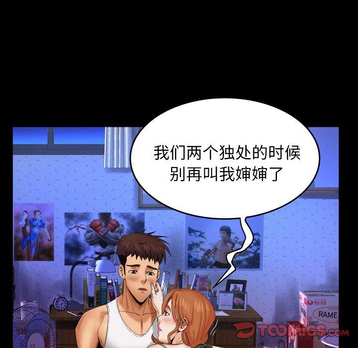 《与婶婶的秘密》漫画 第13话
