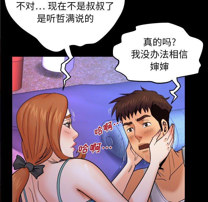 《与婶婶的秘密》漫画 第13话