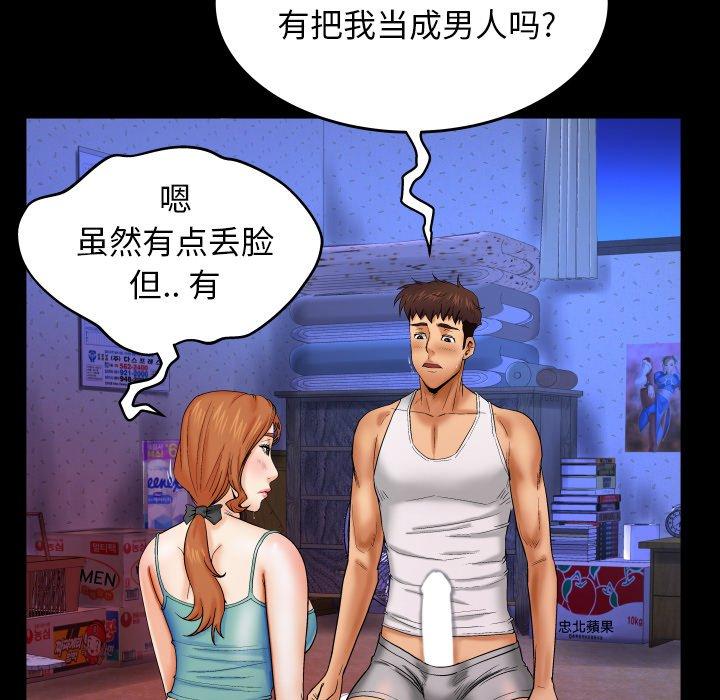 《与婶婶的秘密》漫画 第13话