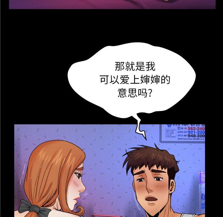《与婶婶的秘密》漫画 第13话