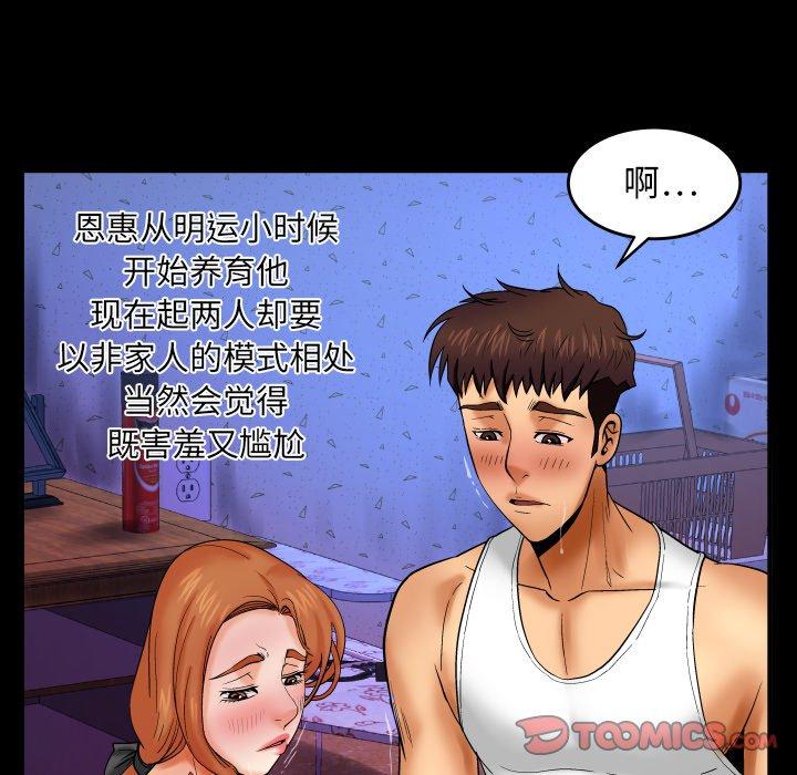 《与婶婶的秘密》漫画 第13话