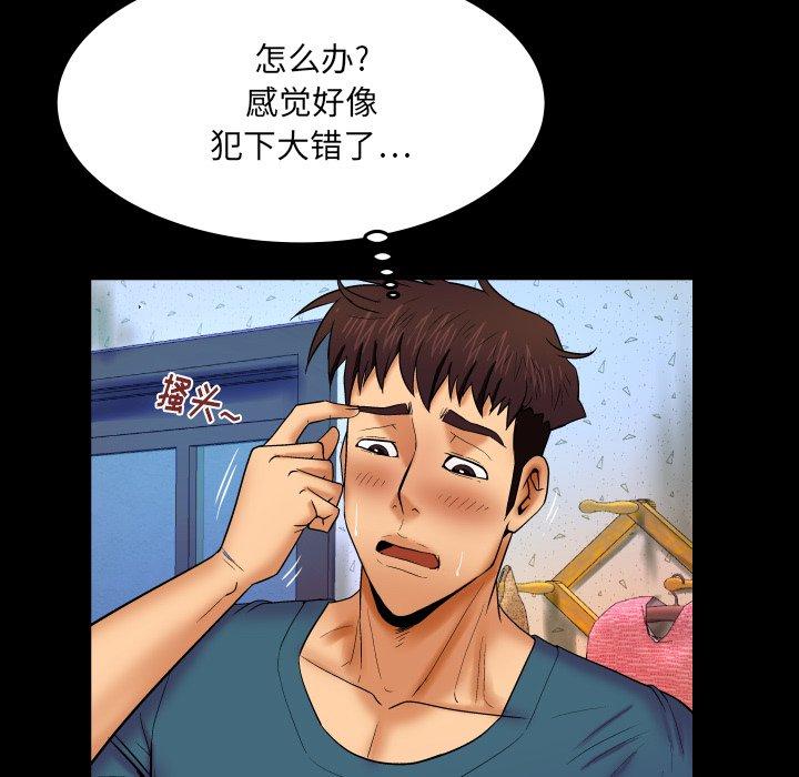 《与婶婶的秘密》漫画 第14话