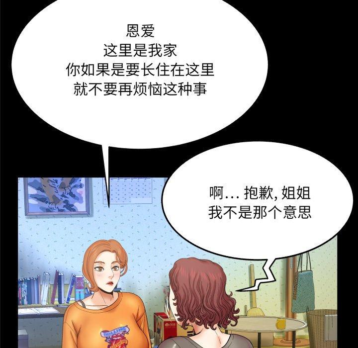 《与婶婶的秘密》漫画 第14话