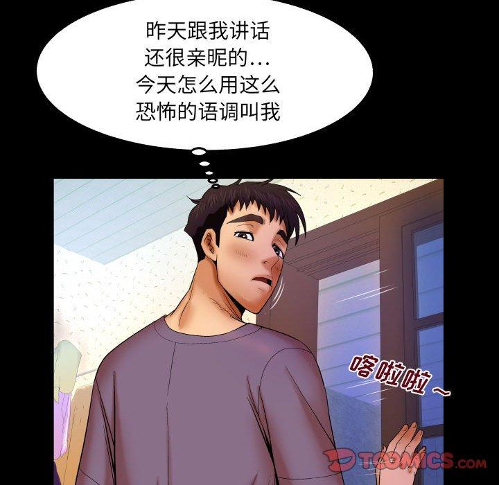 《与婶婶的秘密》漫画 第17话