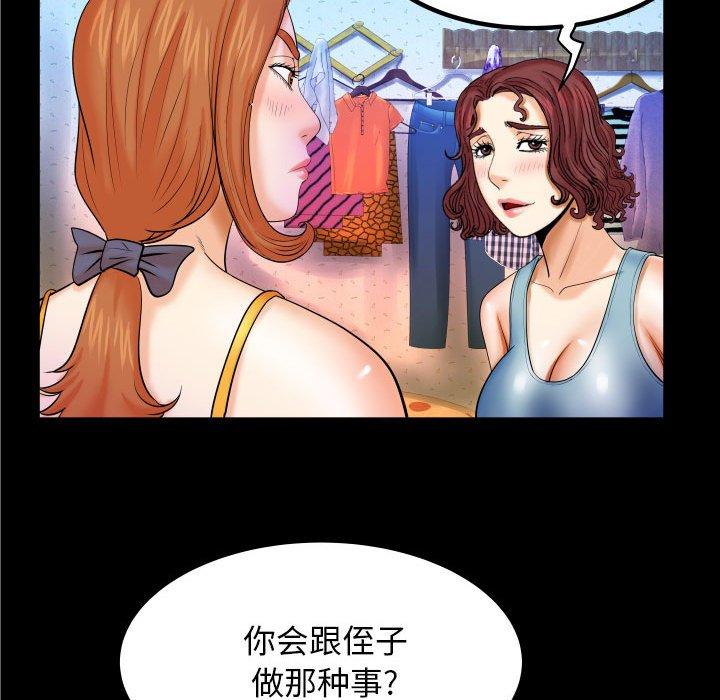《与婶婶的秘密》漫画 第17话