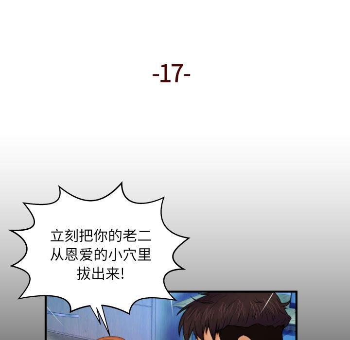 《与婶婶的秘密》漫画 第17话