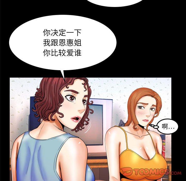 《与婶婶的秘密》漫画 第18话