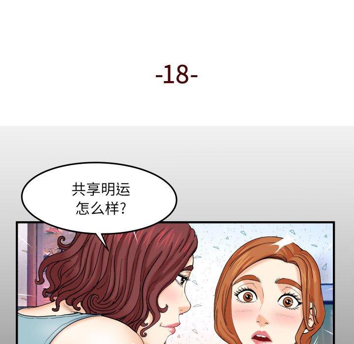 《与婶婶的秘密》漫画 第18话