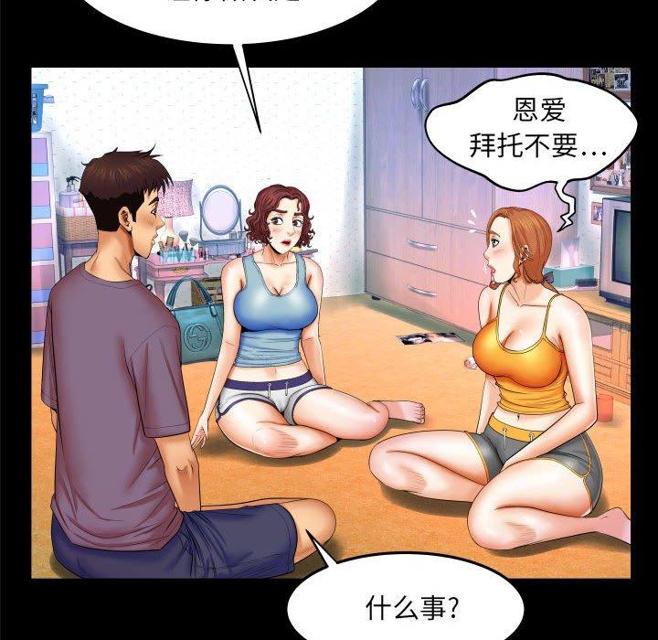 《与婶婶的秘密》漫画 第18话