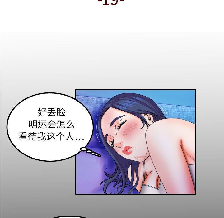 《与婶婶的秘密》漫画 第19话
